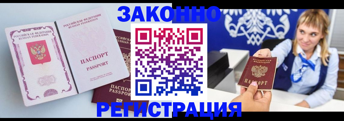 временная регистрация для всех в Прохладном