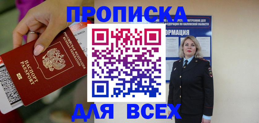 прописка регистрация в Прохладном