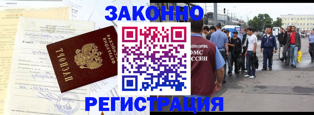 прописка иностранных граждан в Прохладном