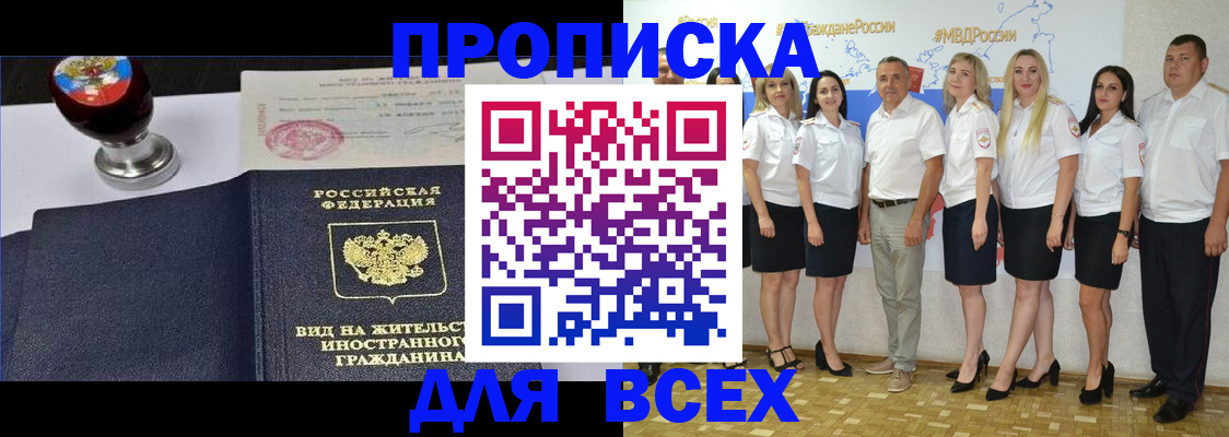 прописка штамп в Прохладном