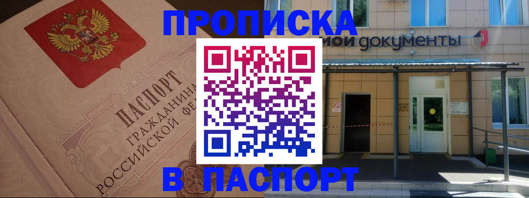 прописка регистрация в Прохладном