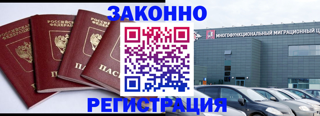 прописка для работы в Прохладном